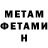 Метамфетамин мет Nina Ikonen