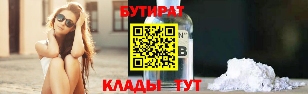 БУТИРАТ жидкий экстази  Вход с VPN  Дербент 