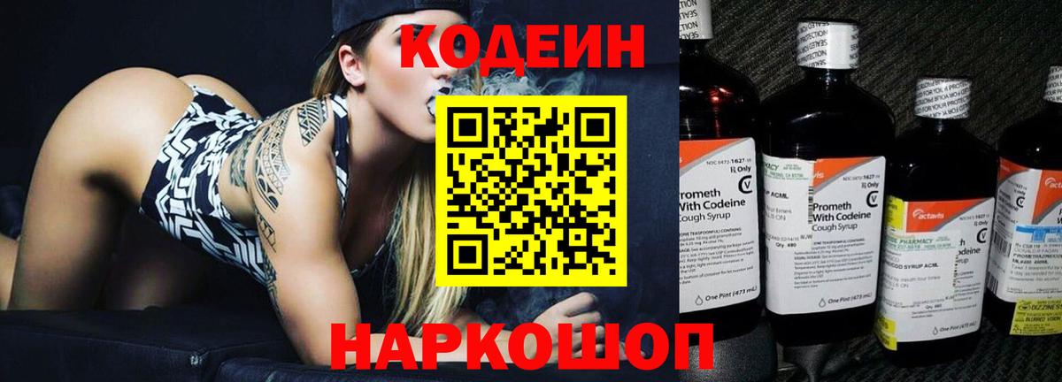 Кодеиновый сироп Lean Purple Drank  Вход с VPN  Дербент  Кодеиновый сироп Lean напиток Lean (лин) 