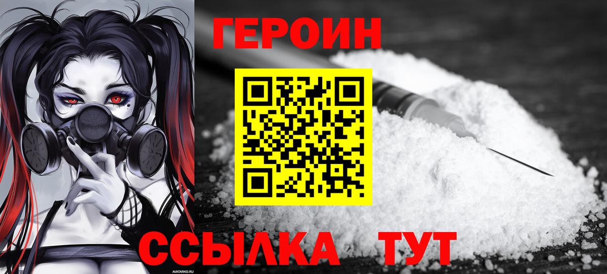 Героин белый  Вход с VPN  Дербент 